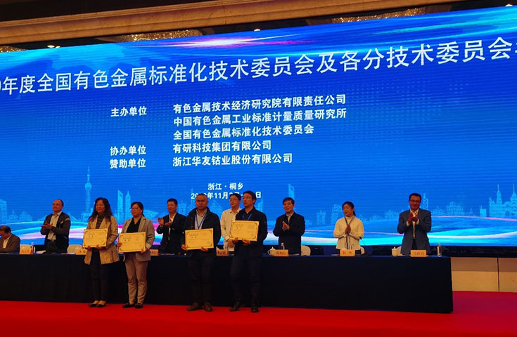 賽隆公司主持制定的《增材制造用鉭及鉭合金粉》獲得技術標準優秀獎一等獎